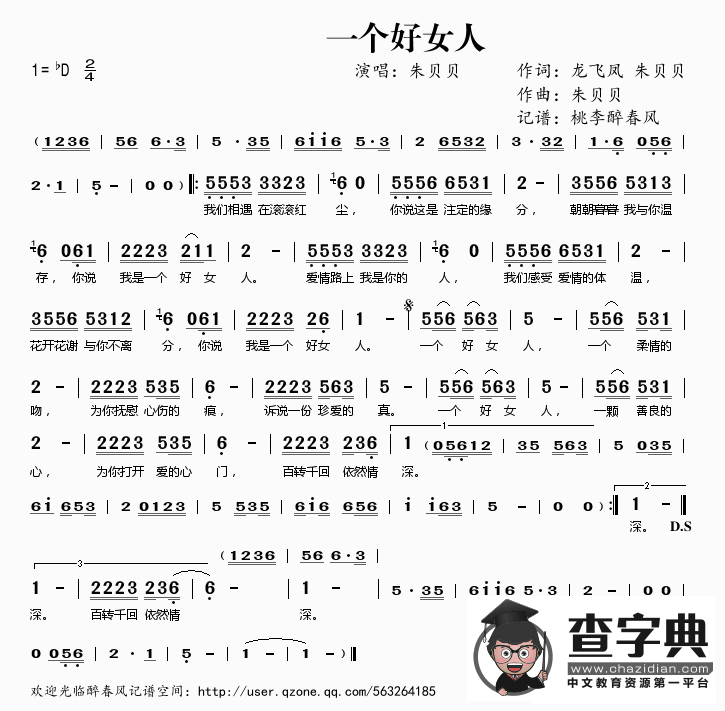 一个好女人