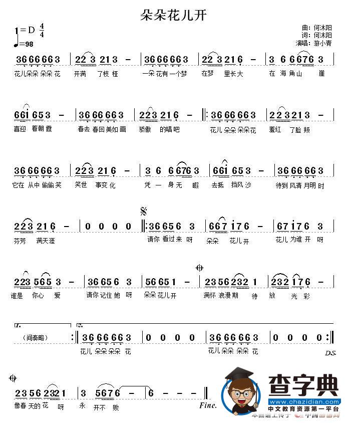 朵朵花儿开