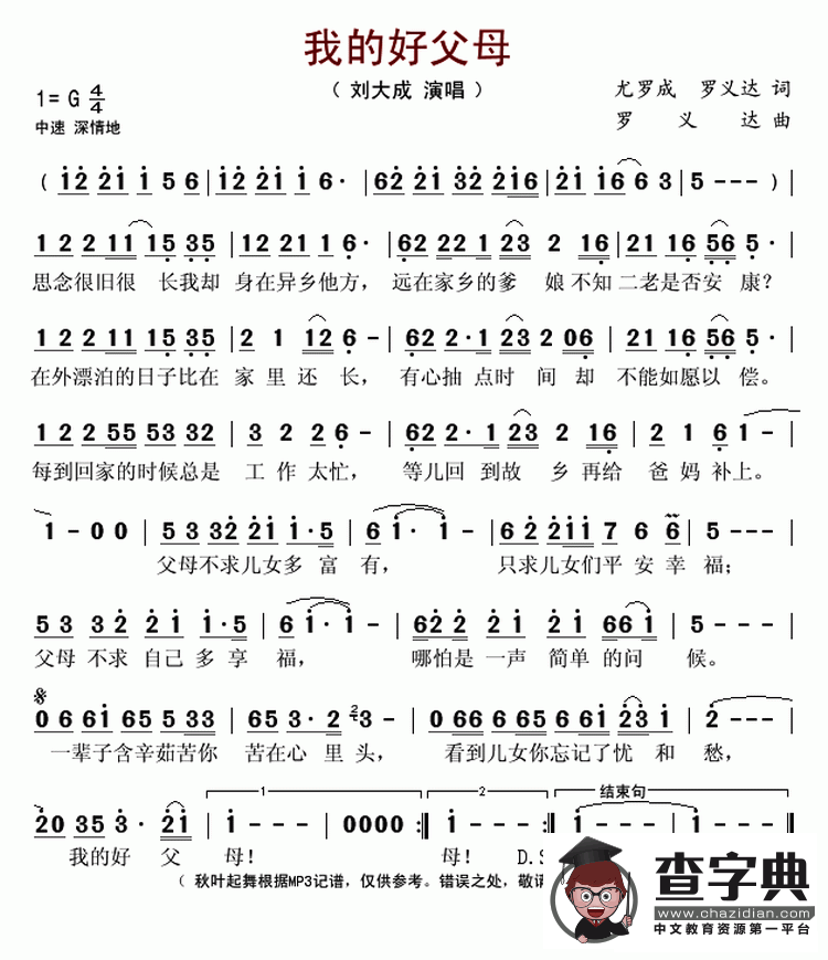 我的好父母