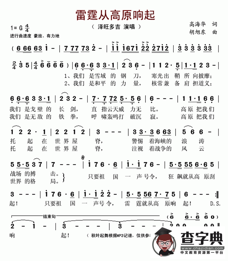 雷霆从高原响起