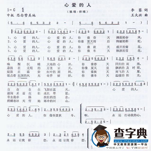 心爱的人
