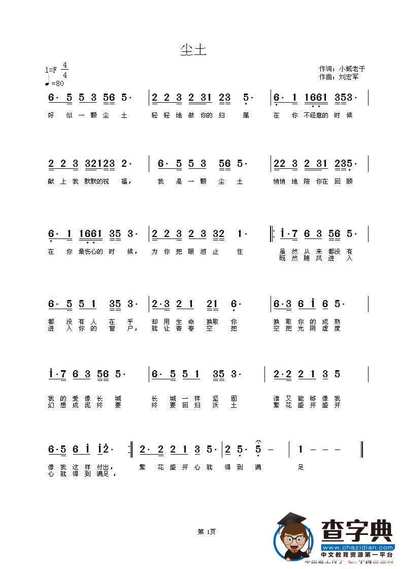尘土