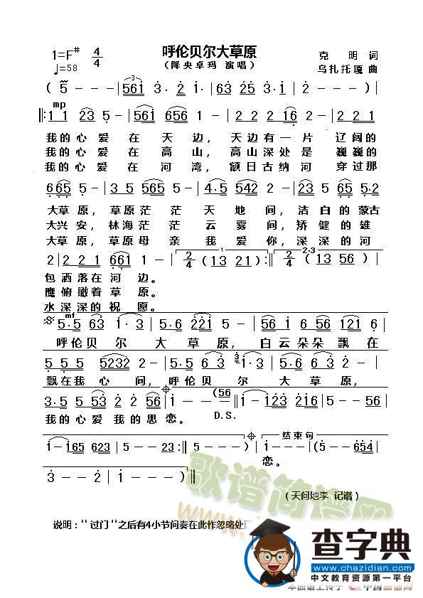 呼伦贝尔草原