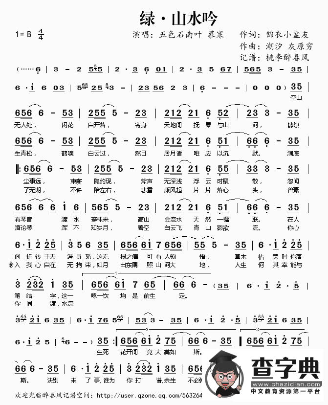 ​绿·山水吟