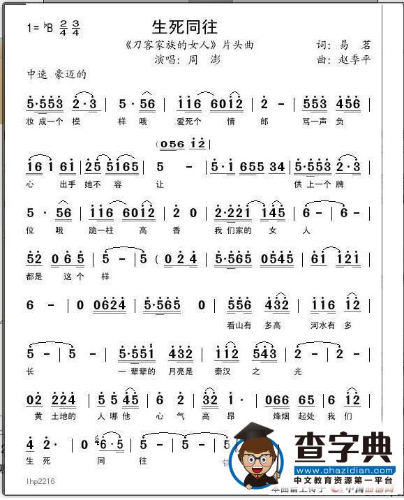 生死同往（《刀客家族的女人》片头曲&主题曲）
