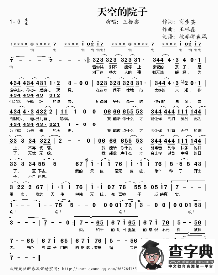 天空的院子