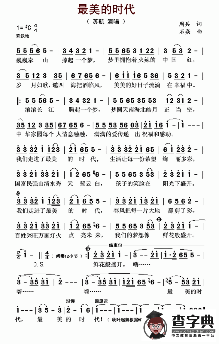 最美的时代