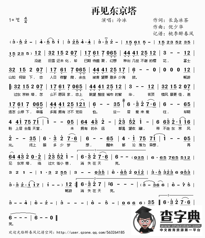 再见东京塔