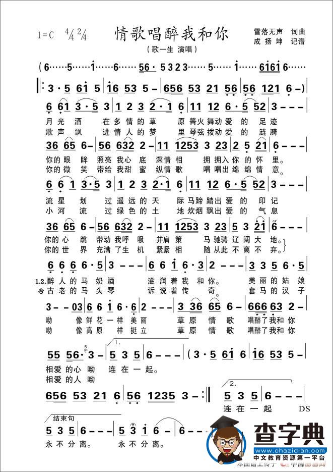 情歌唱醉我和你