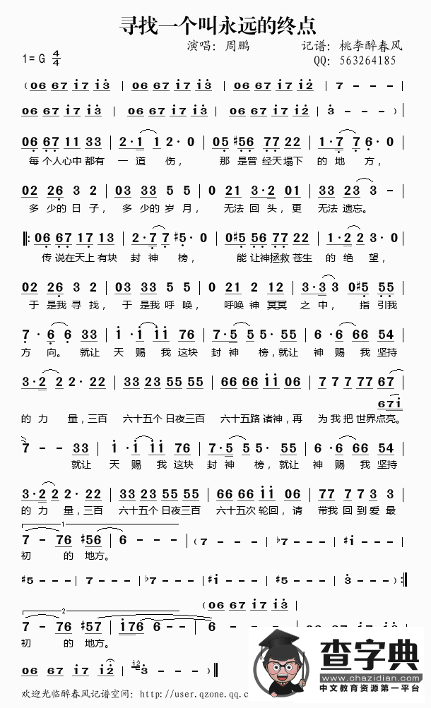 寻找一个叫永远的终点