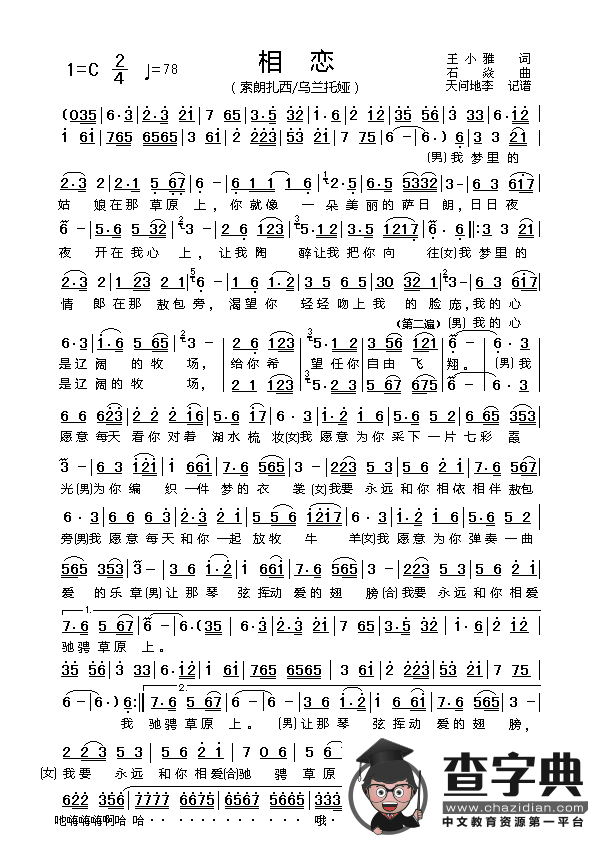 相 恋