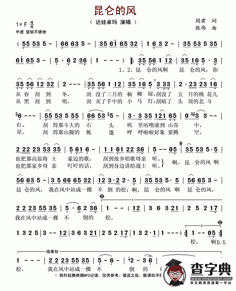 昆仑的风