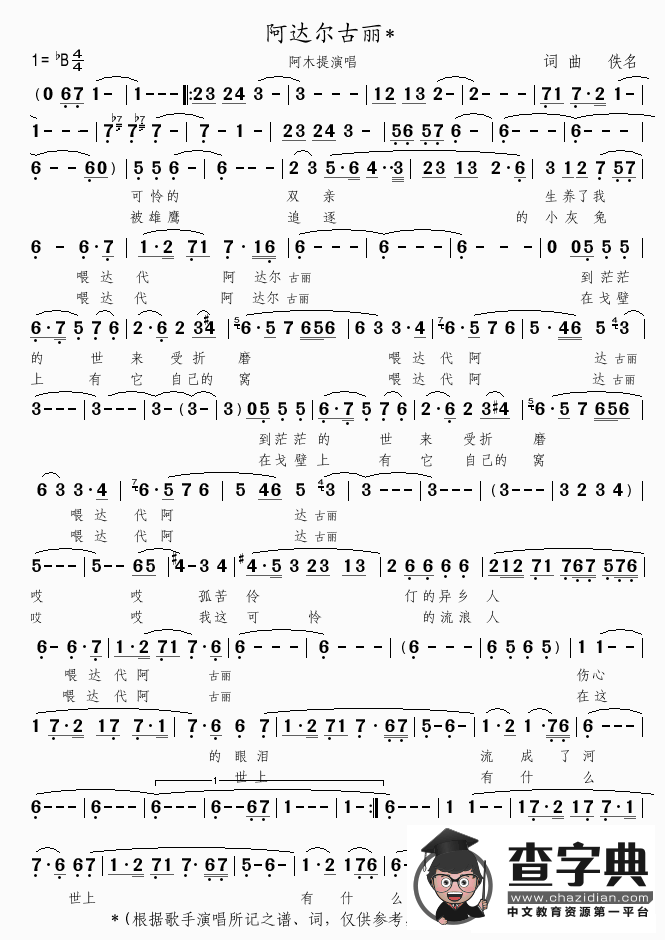 阿达尔古丽