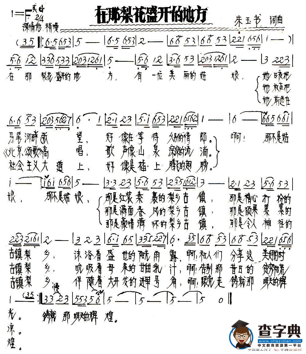 在那梨花盛开的地方