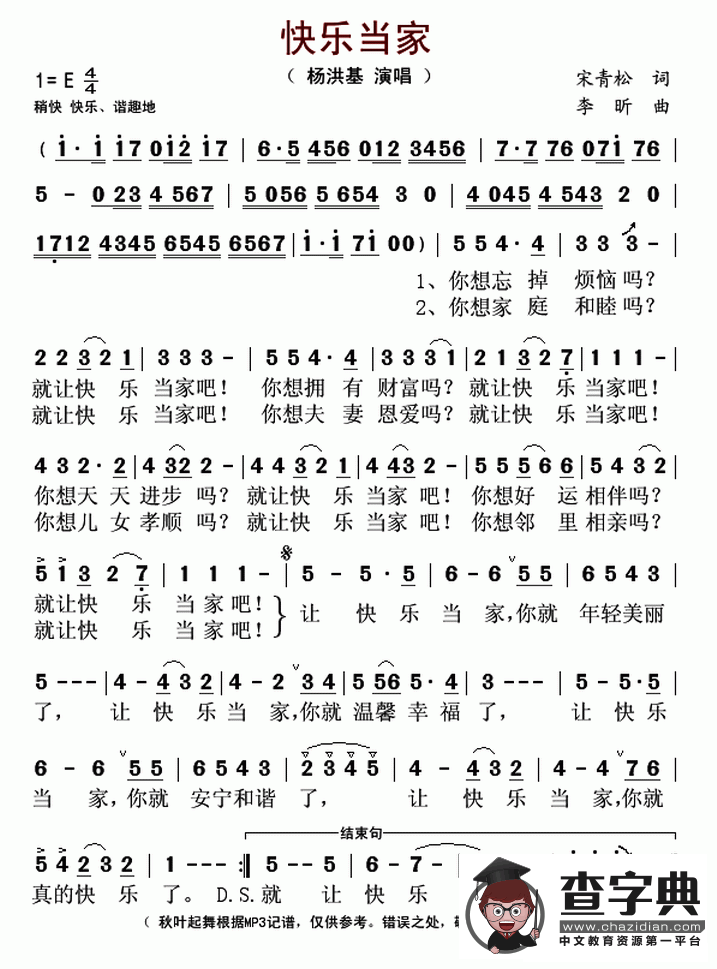快乐当家