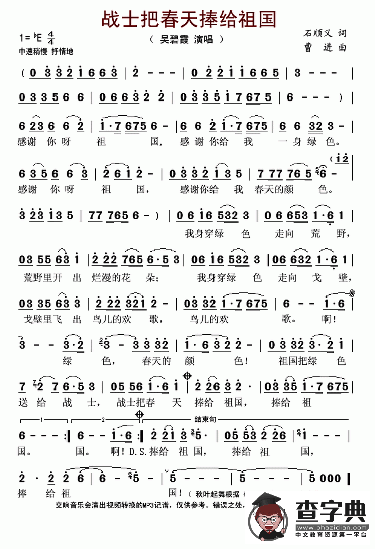 战士把春天捧给祖国