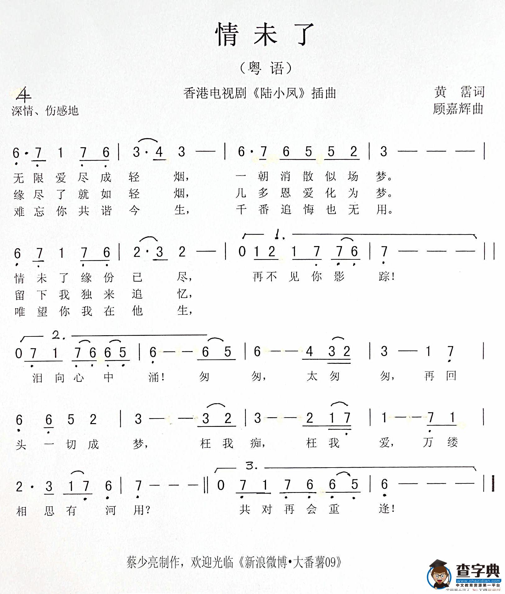 情未了（香港电视剧《陆小凤》插曲）