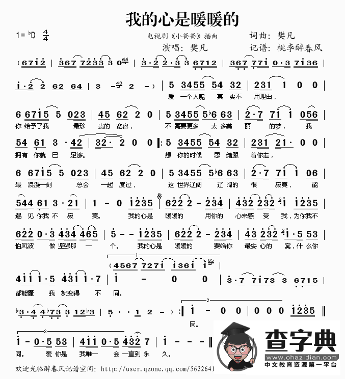 我的心是暖暖的（电视剧《小爸爸》插曲）