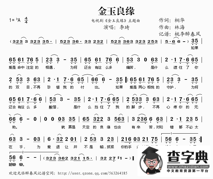 金玉良缘(电视剧《金玉良缘》主题曲)