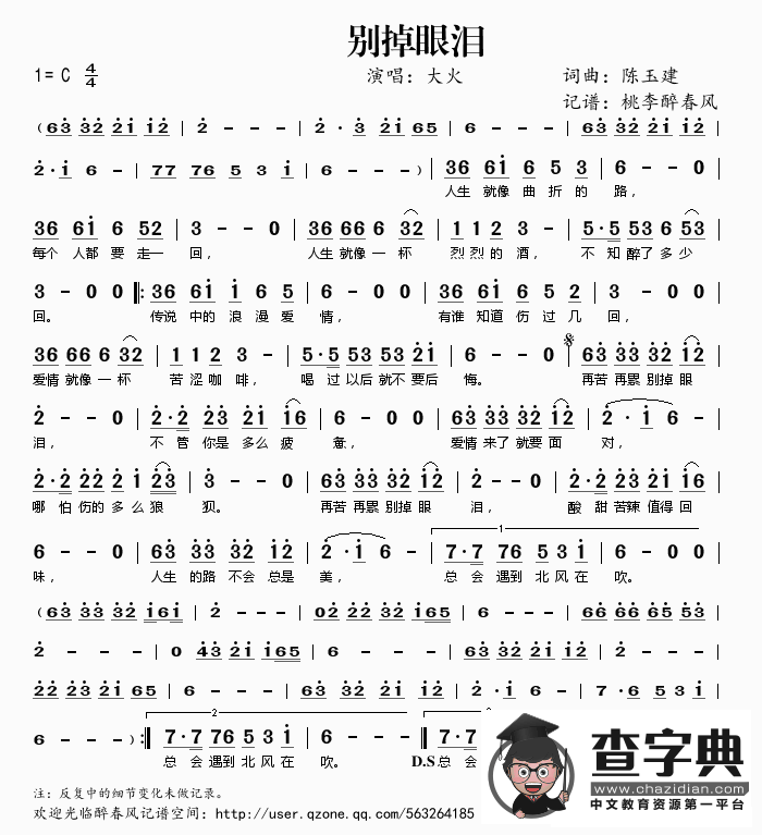 别掉眼泪
