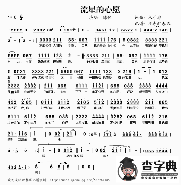 流星的心愿