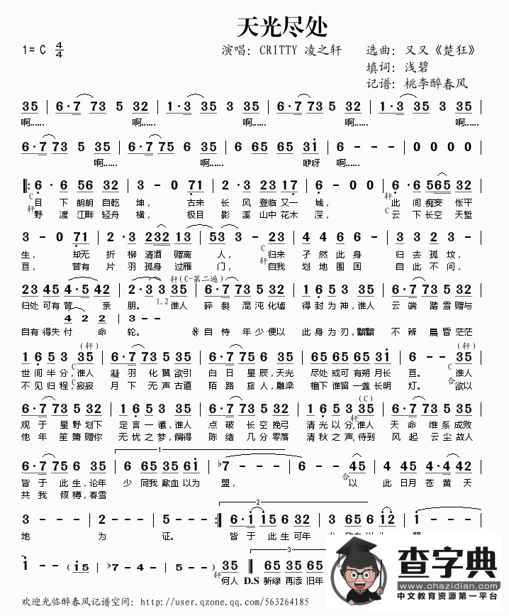 天光尽处