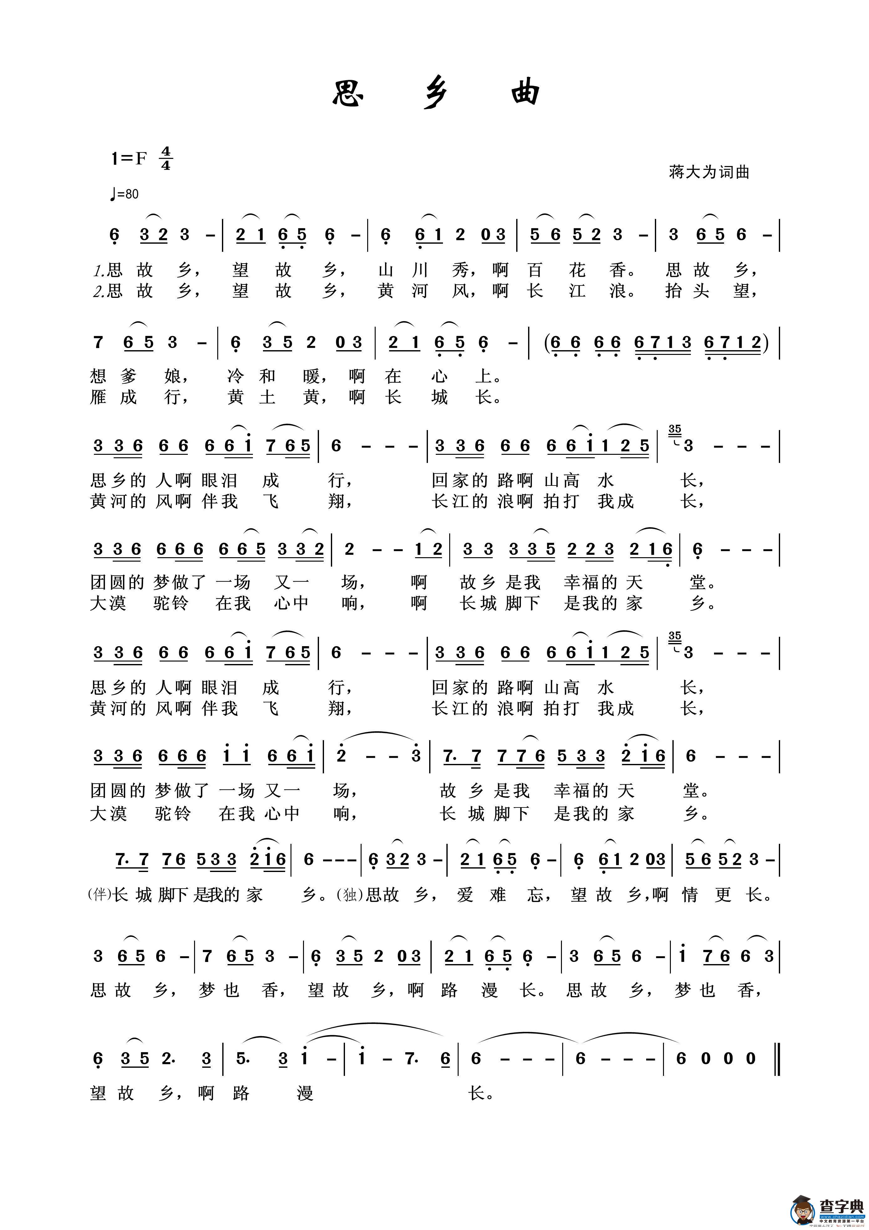 思乡曲