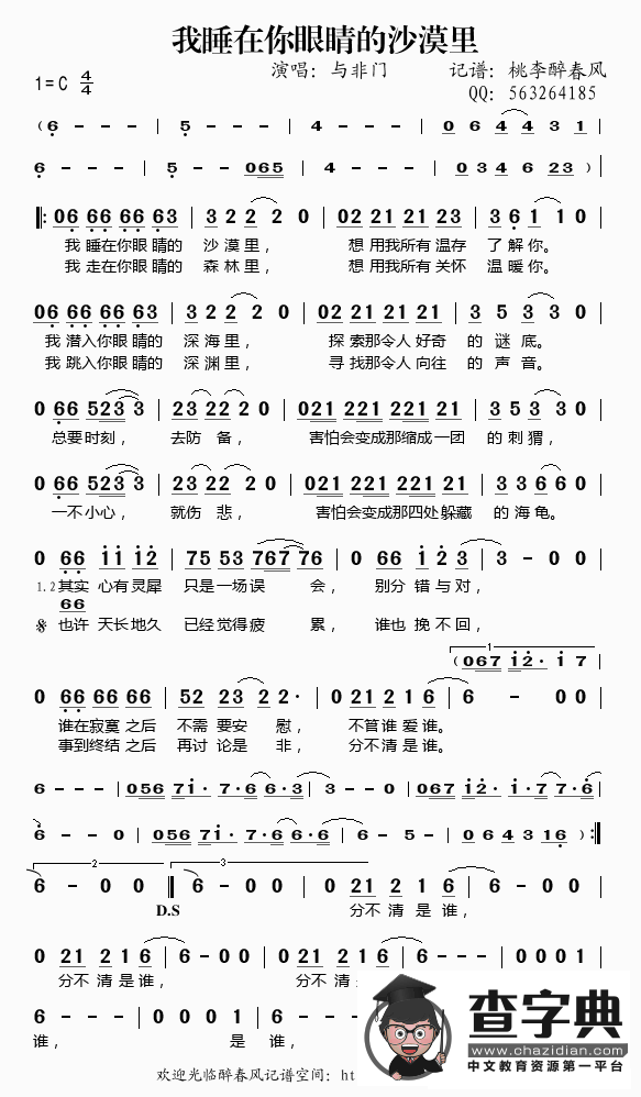 我睡在你眼睛的沙漠里