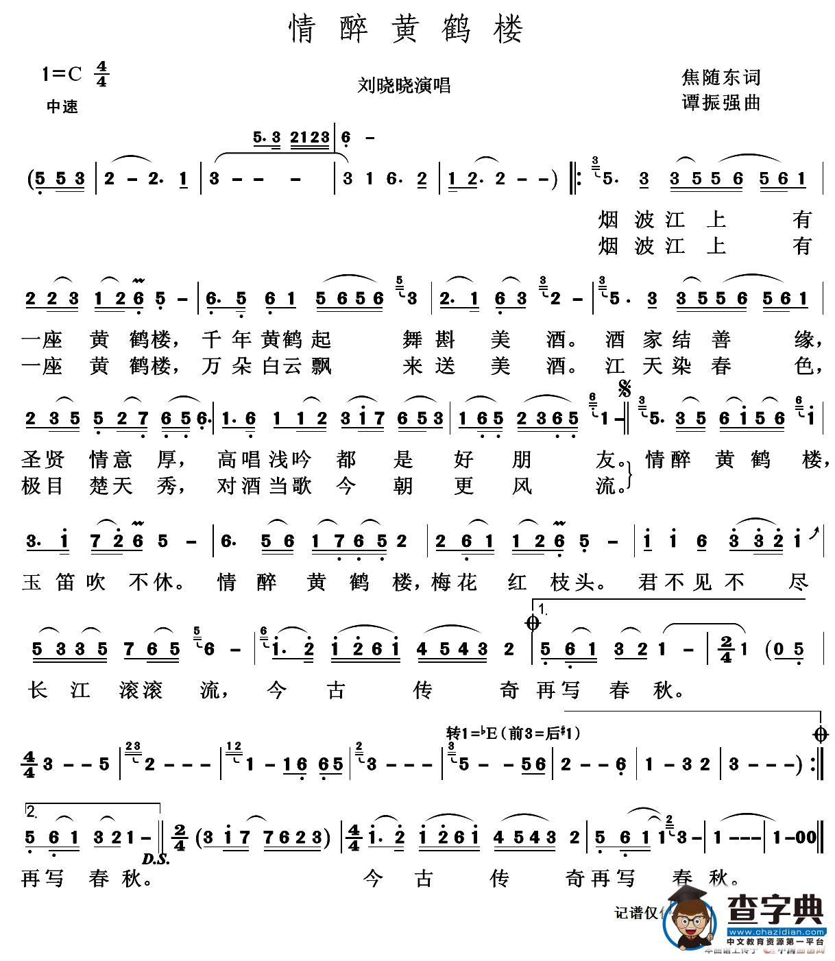 情醉黄鹤楼