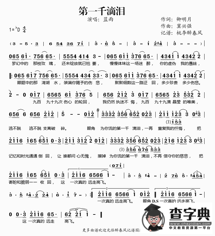 第一千滴泪（蓝雨演唱）