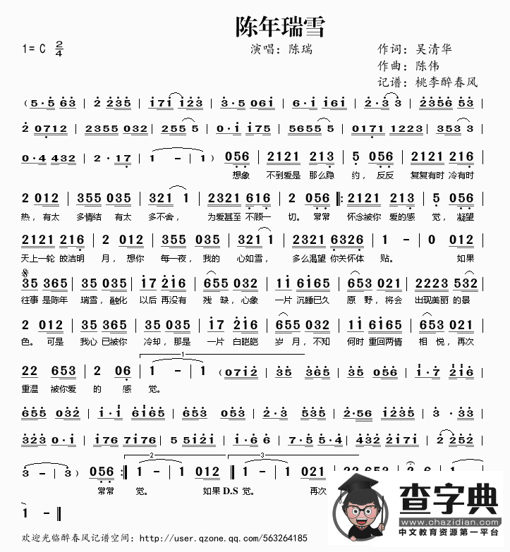 陈年瑞雪