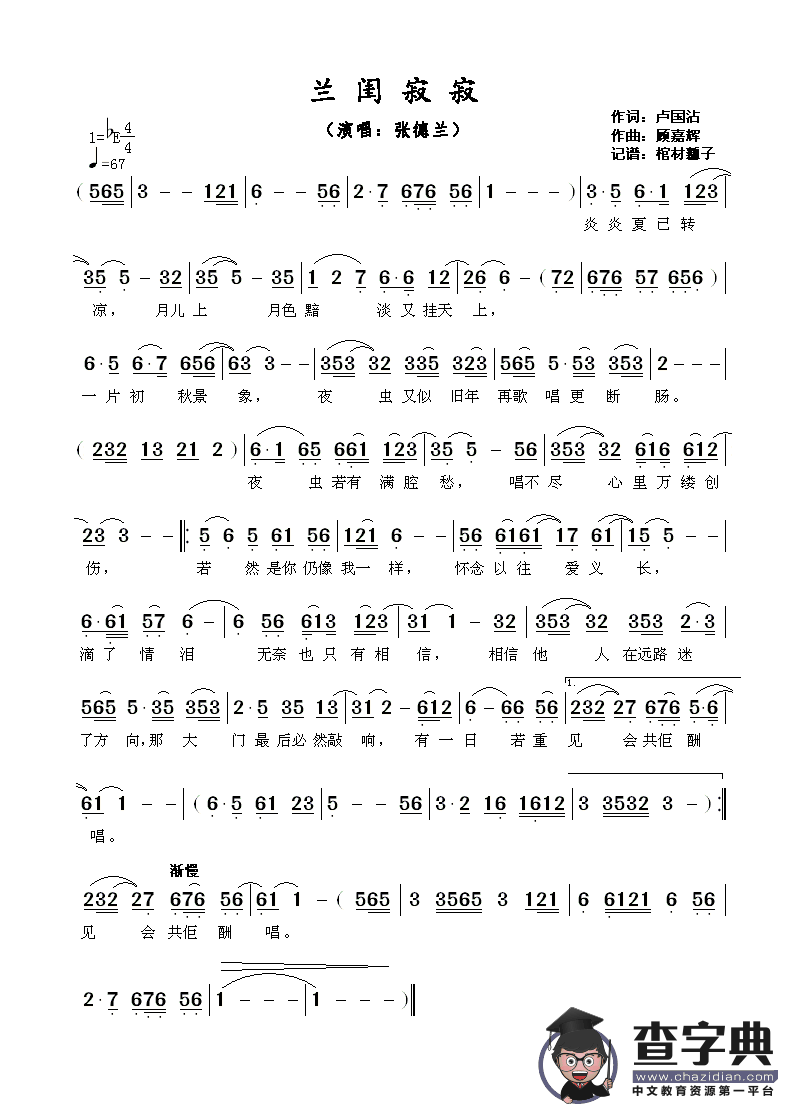 ​兰闺寂寂