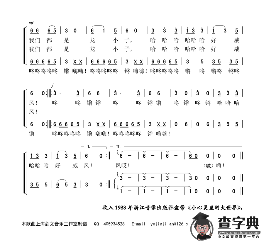 舞小龙的孩子王（少儿合唱）
