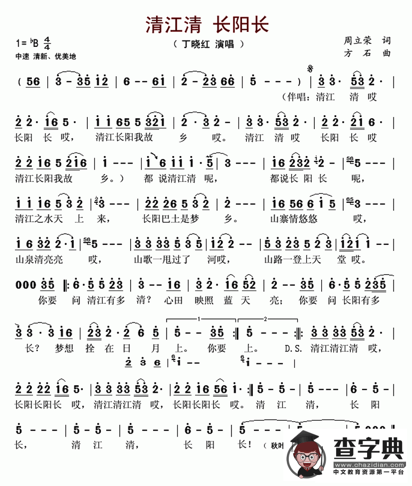 清江清长阳长（又名：清江清 长阳长）