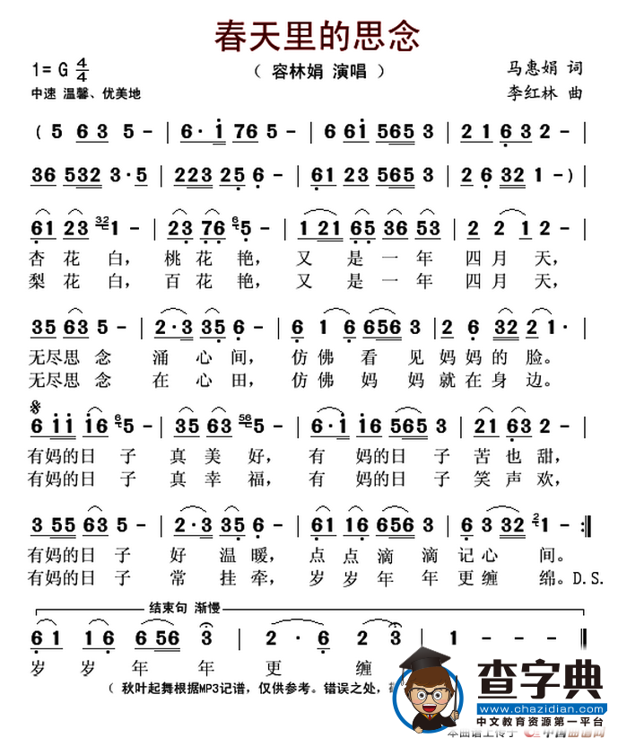 春天里的思念