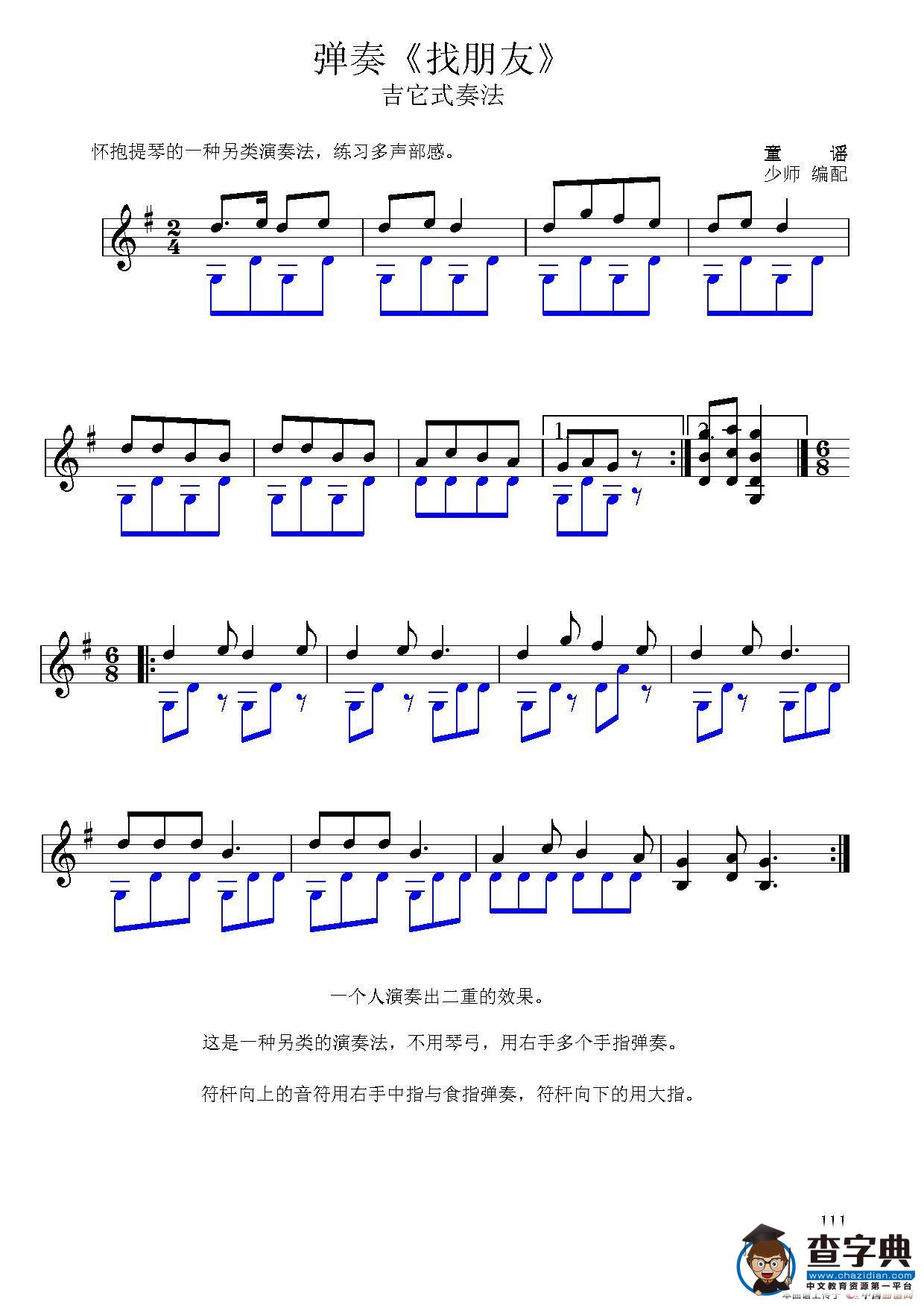 找朋友（小提琴弹奏曲）