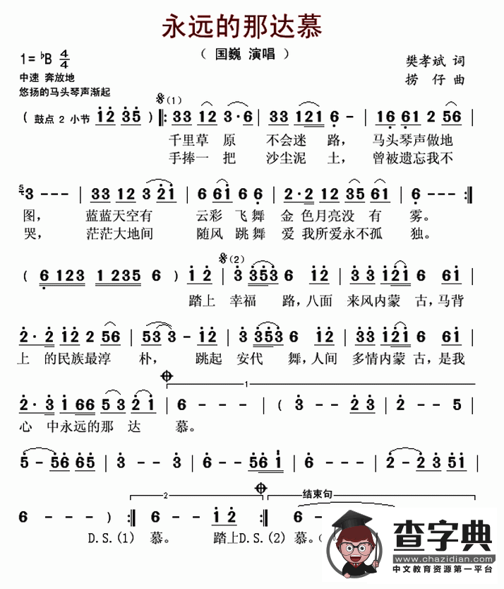 永远的那达慕