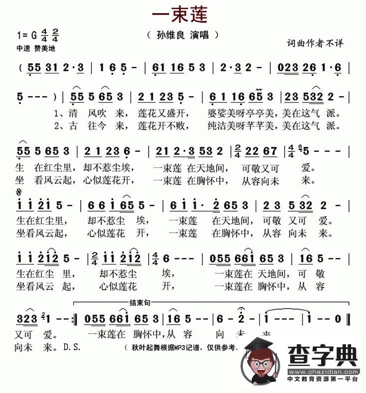 一束莲