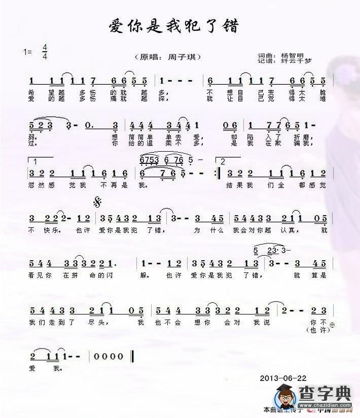 爱你是我犯了错