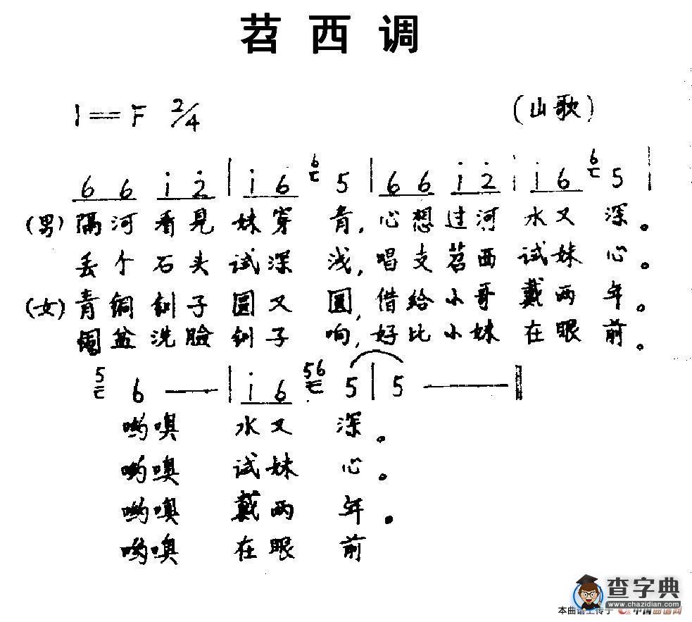 苕西调