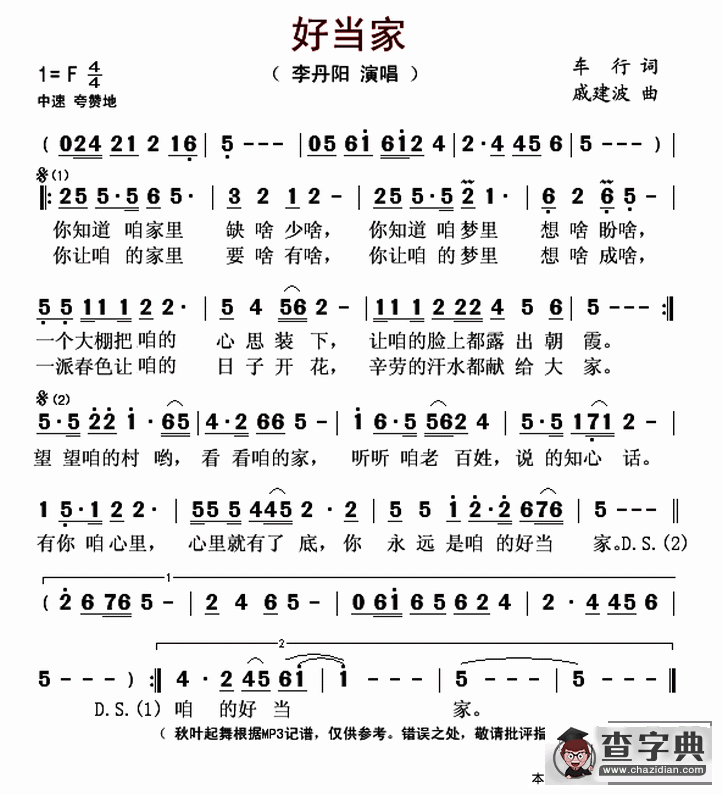 好当家