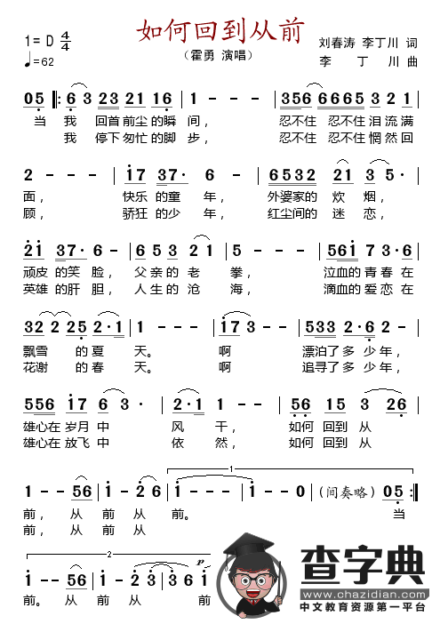 如何回到从前