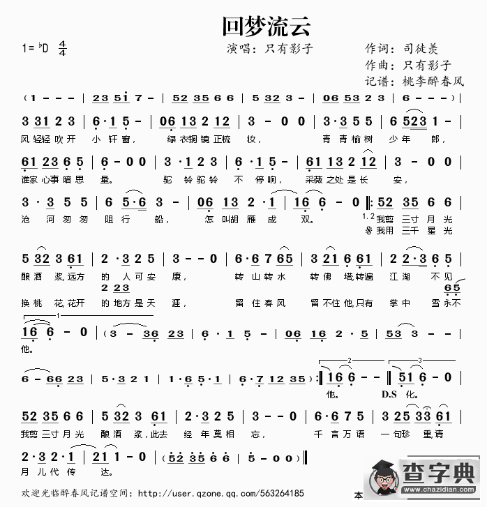 回梦流云