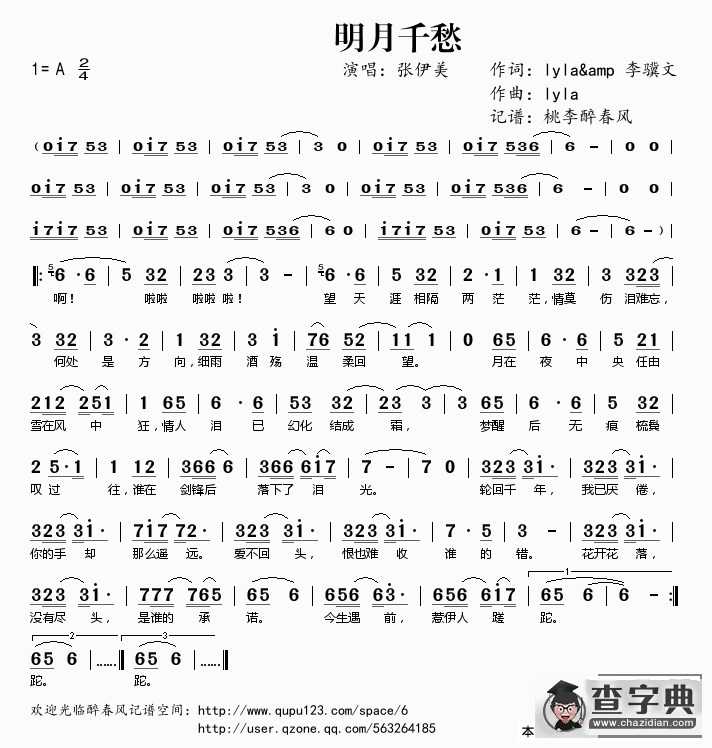 ​明月千愁