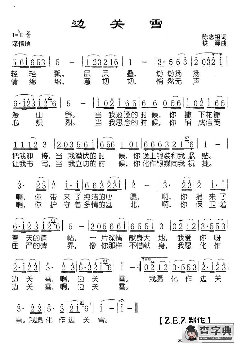 边关雪