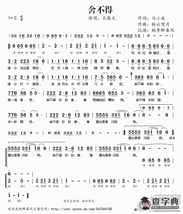 舍不得