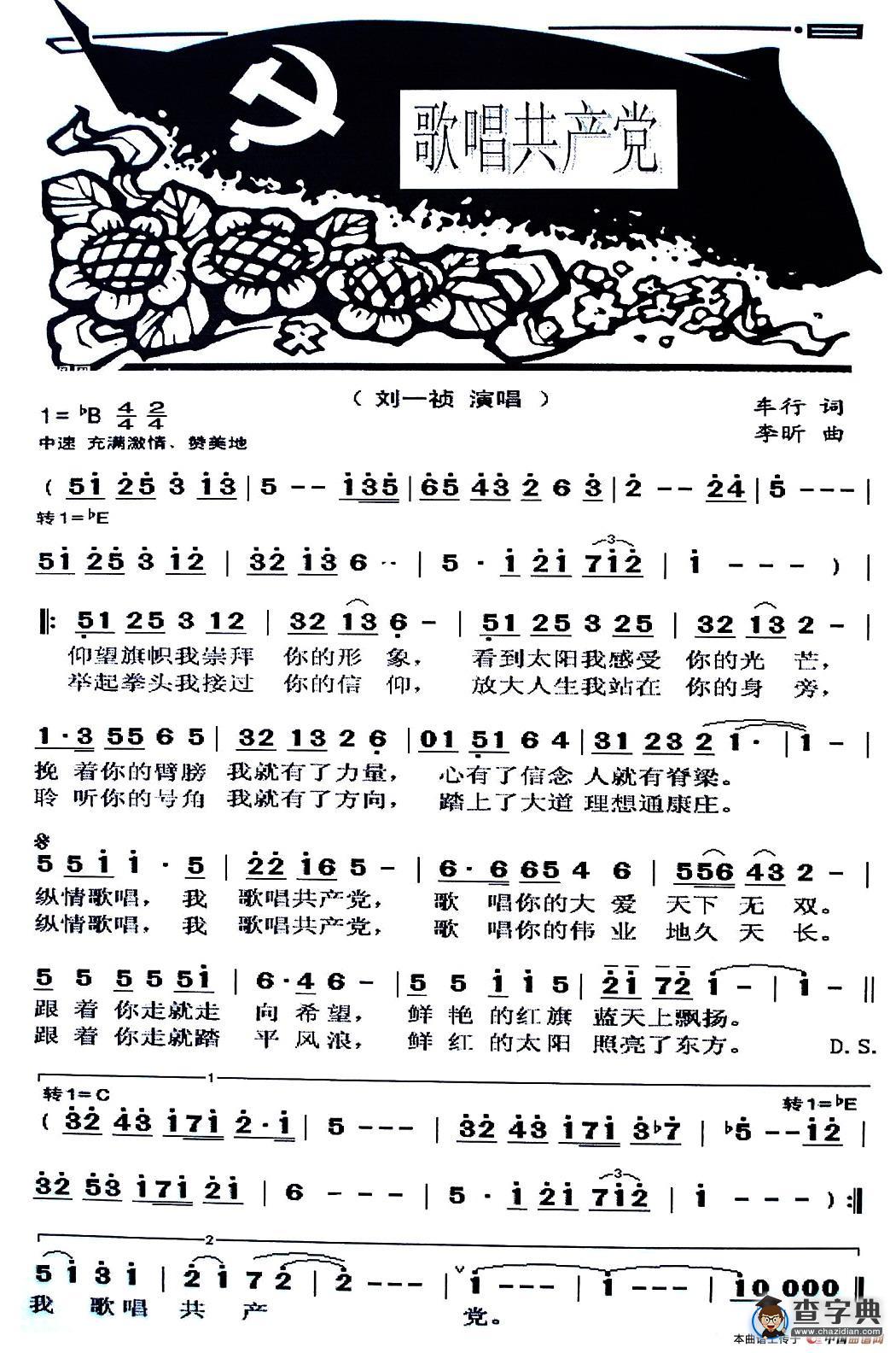 歌唱共产党（车行词 李昕曲）