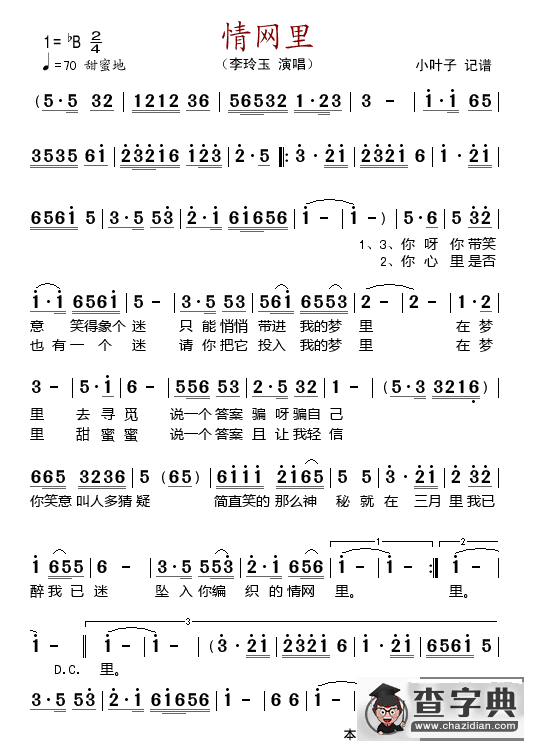 情网里