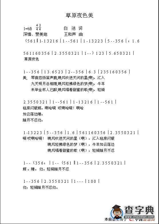 草原夜色美