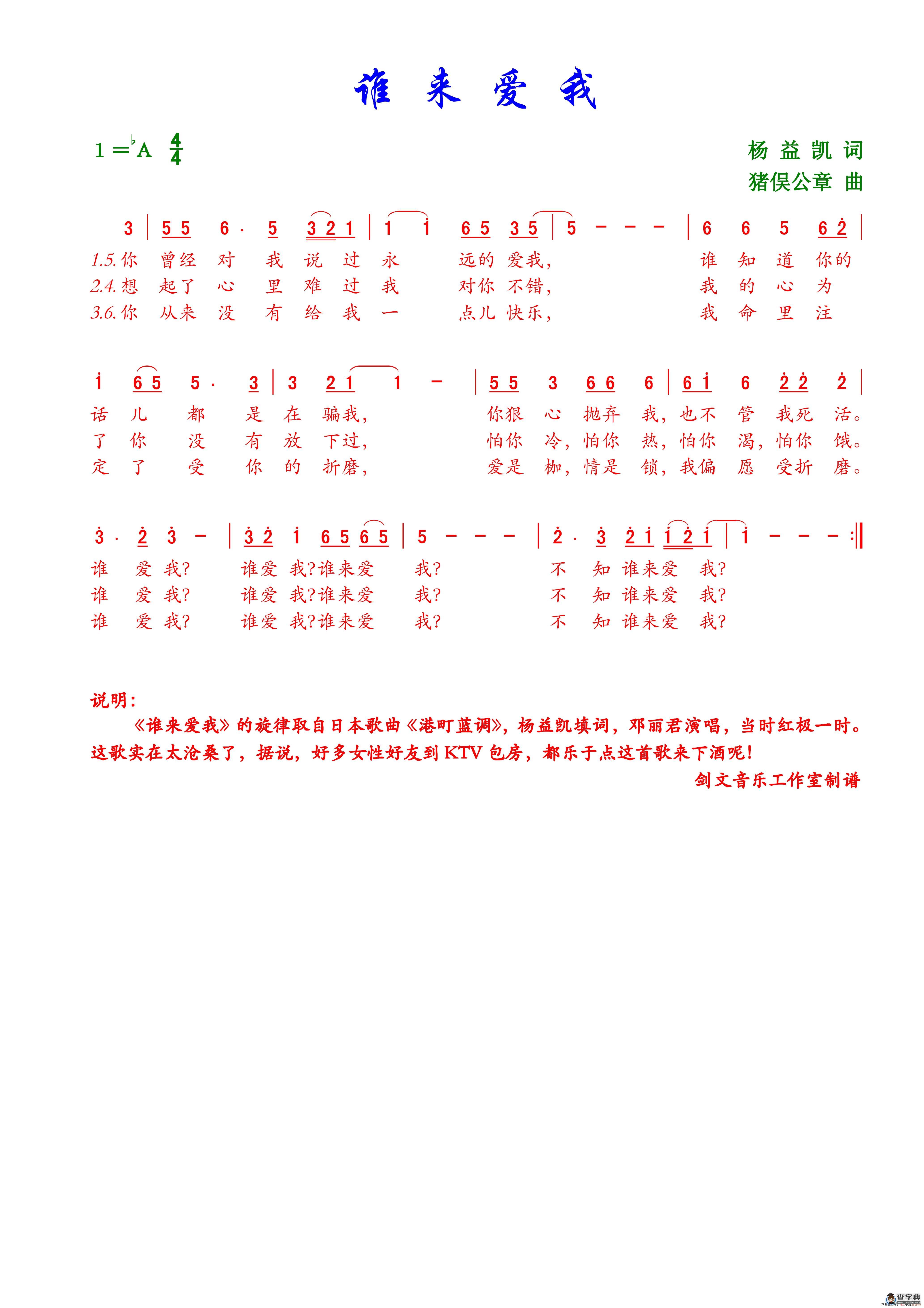 谁来爱我（国语歌曲）
